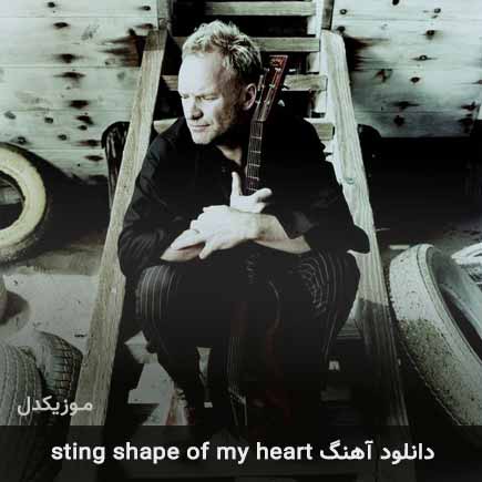دانلود اهنگ Shape of My Heart Sting